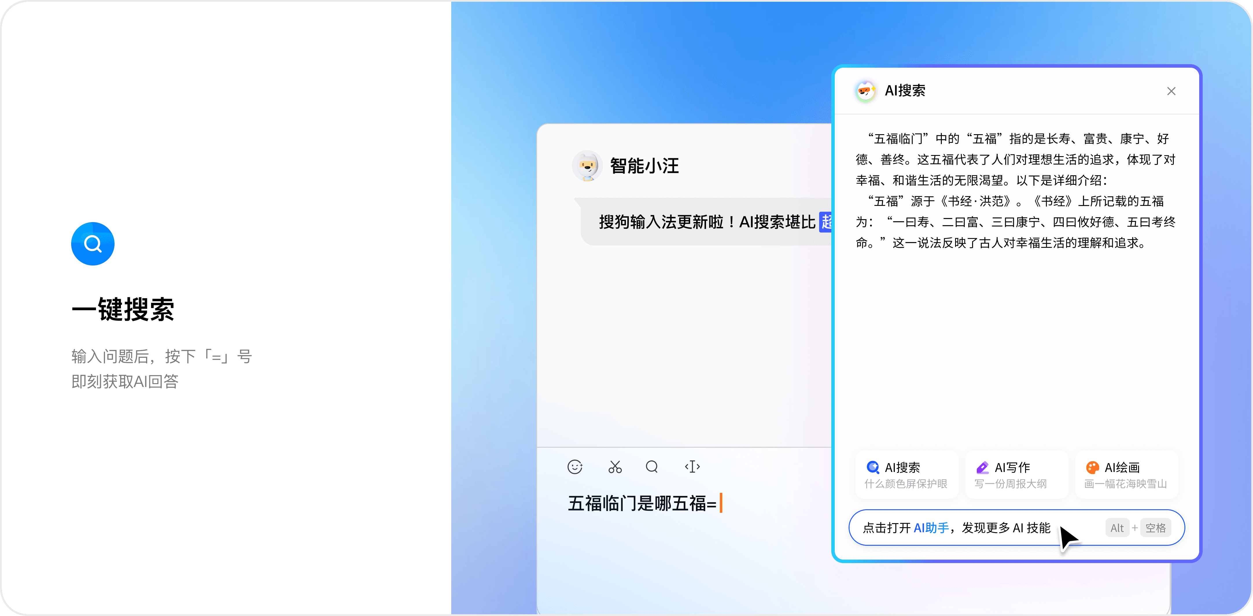 搜狗输入法五笔和AI搜索界面